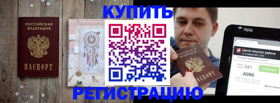 прописка ребенка в Шадринске
